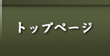 ꎩŘ΂郊o[gbLOgbvy[W